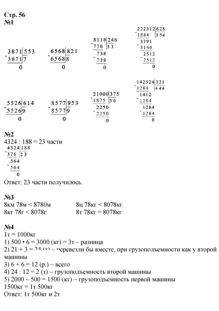 Скан решения номера 56