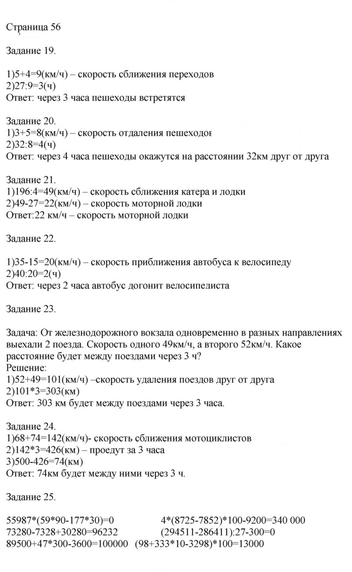 Скан решения номера 56