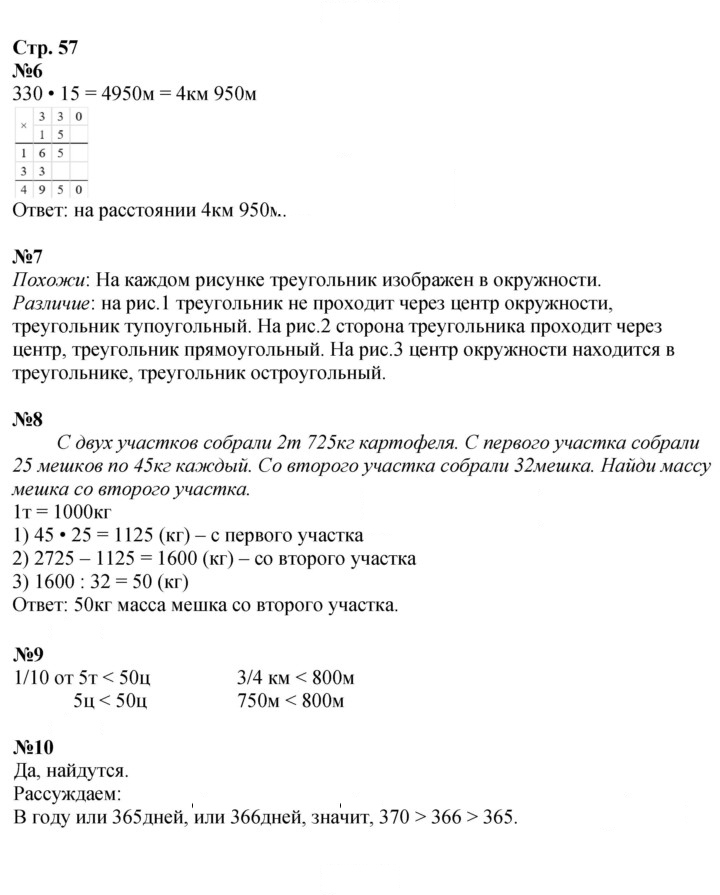 Скан решения номера 57
