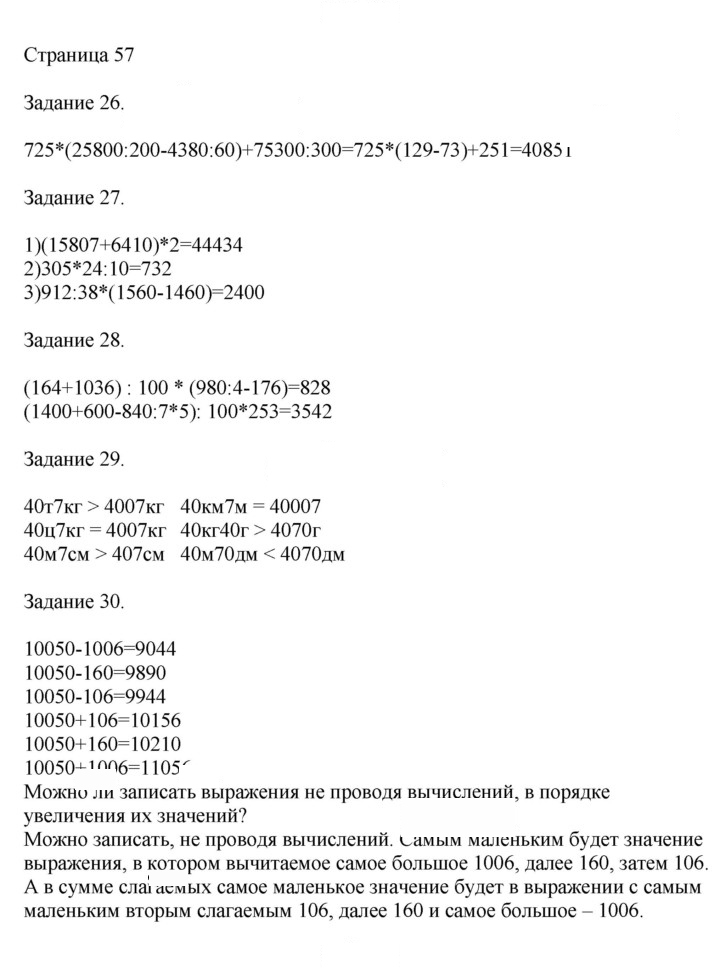 Скан решения номера 57
