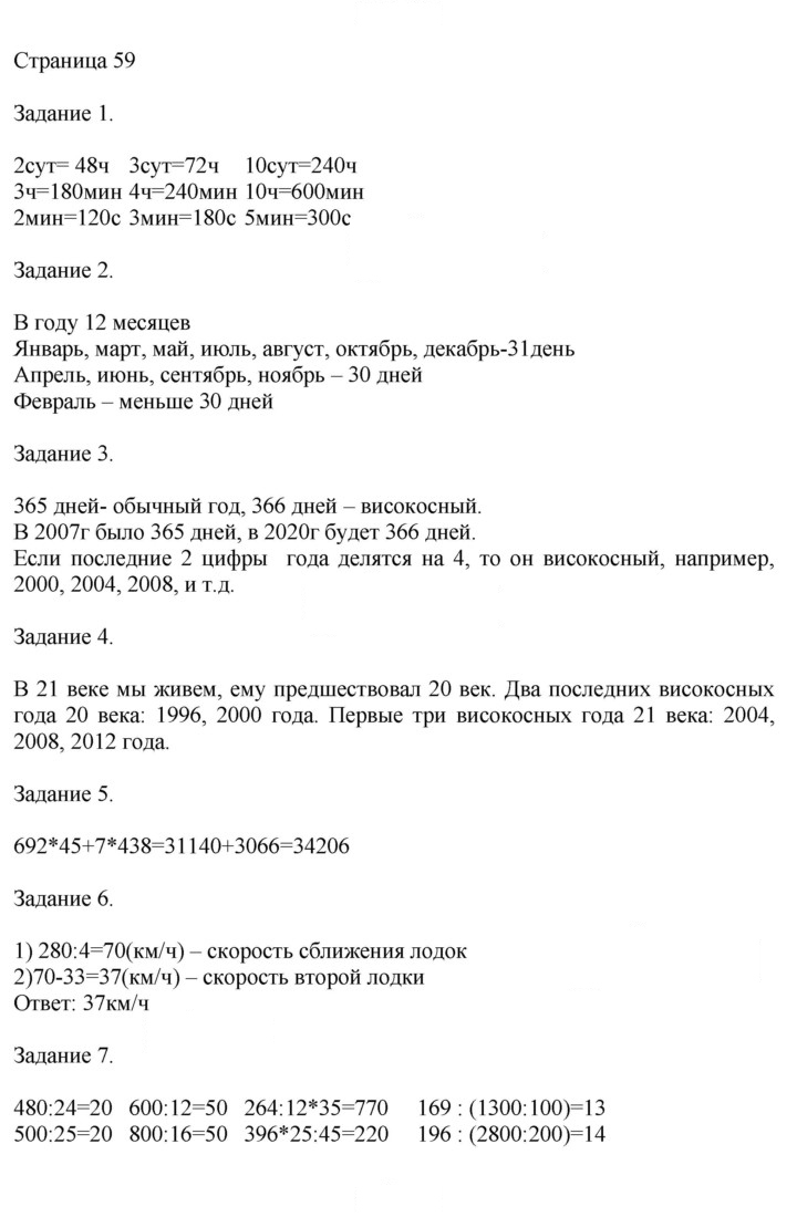 Скан решения номера 59