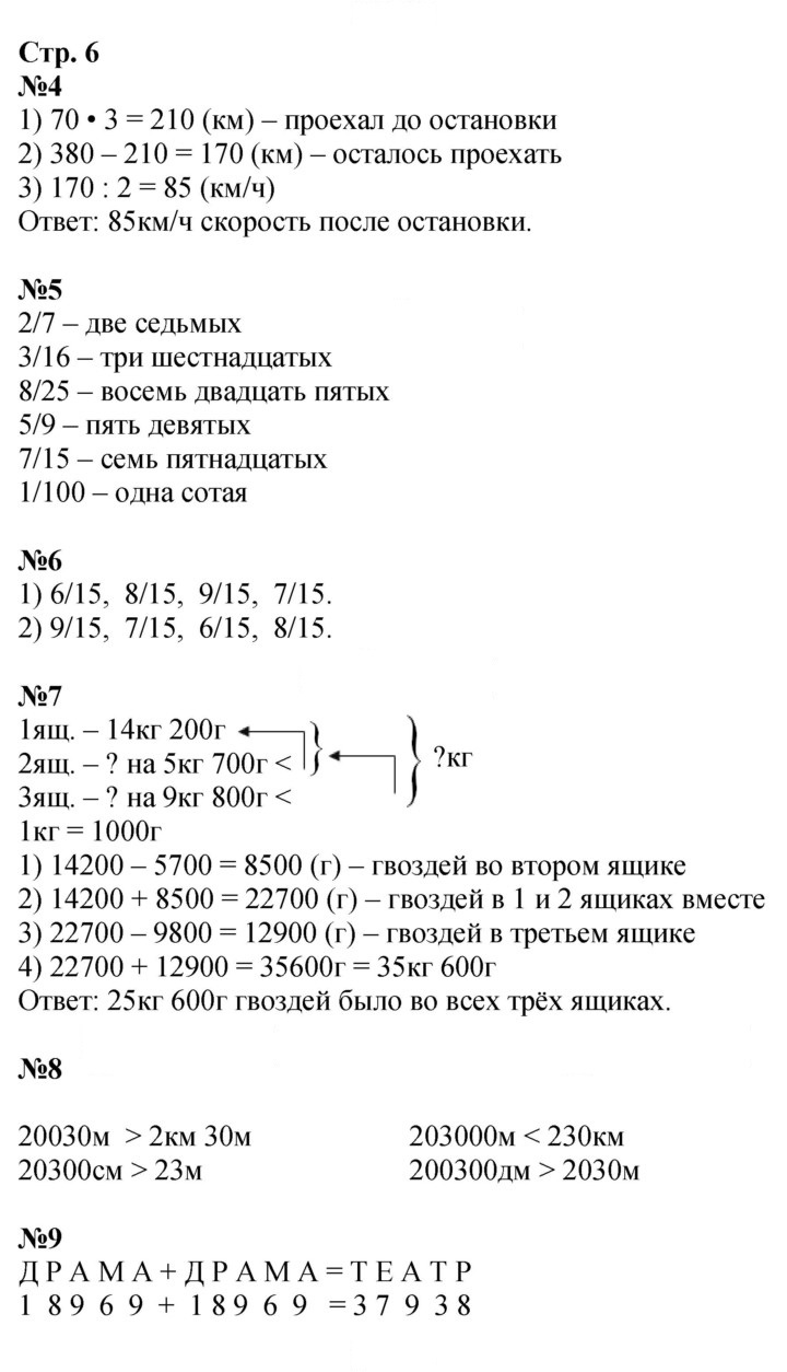 Скан решения номера 6