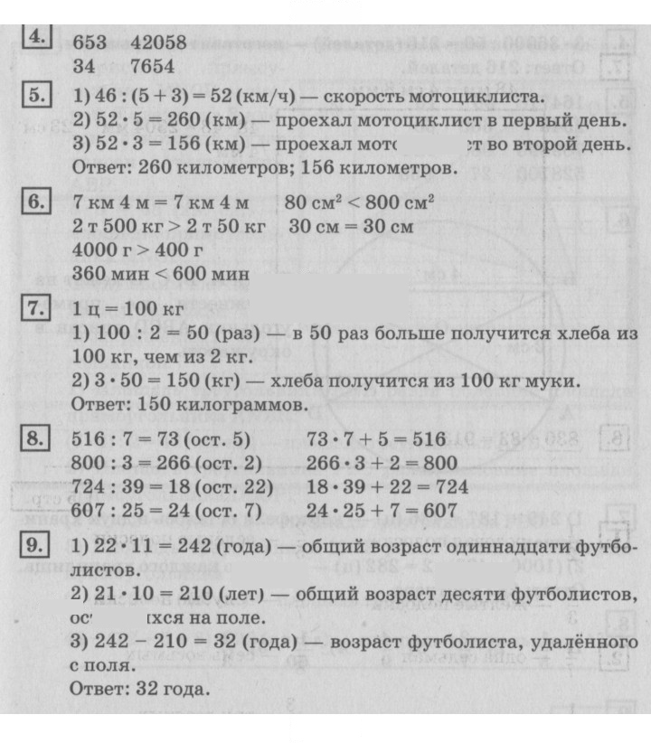 Скан решения номера 6