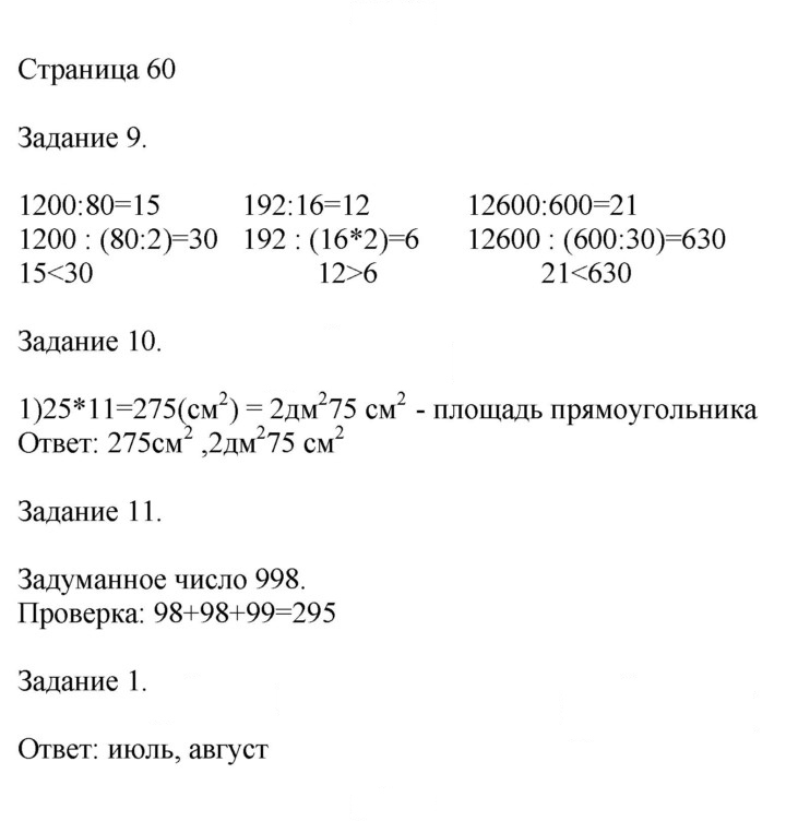 Скан решения номера 60