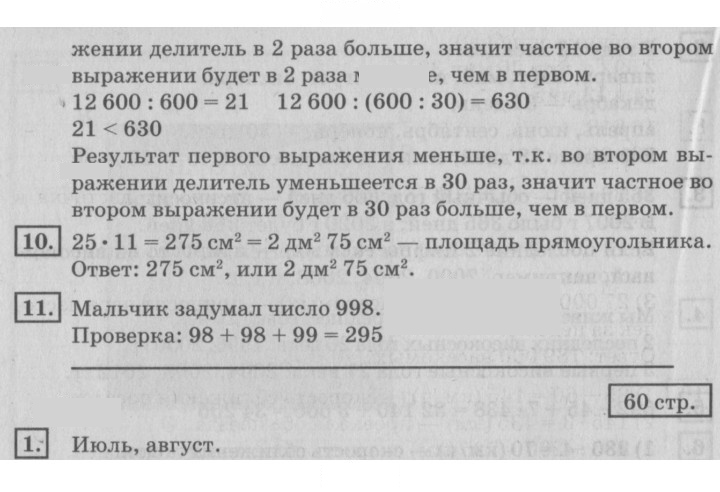Скан решения номера 60