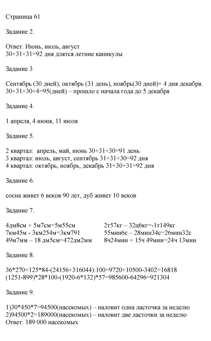 Скан решения номера 61
