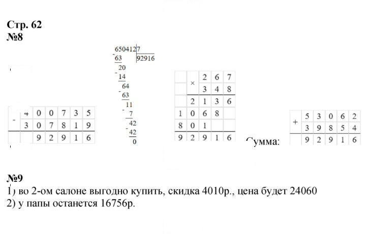 Скан решения номера 62