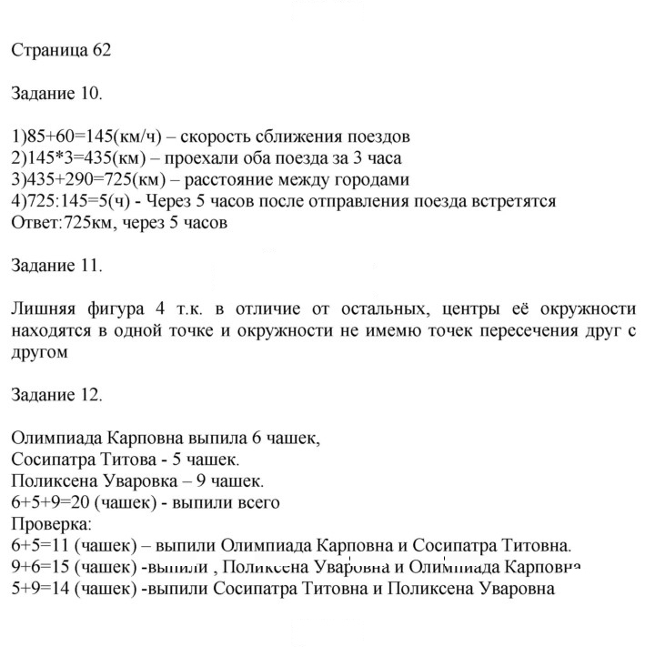 Скан решения номера 62