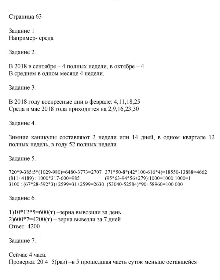 Скан решения номера 63