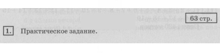 Скан решения номера 63