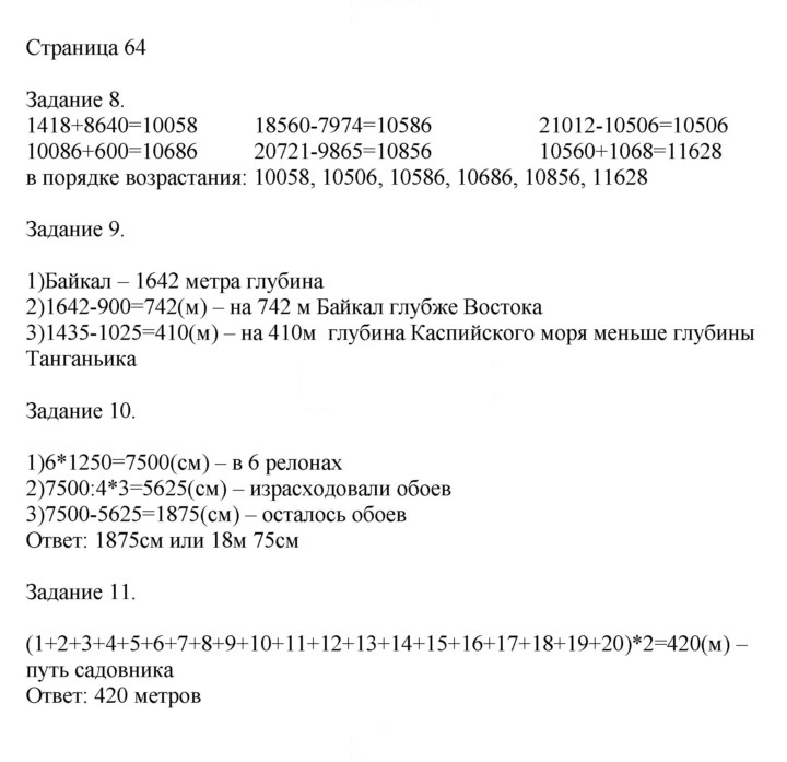 Скан решения номера 64