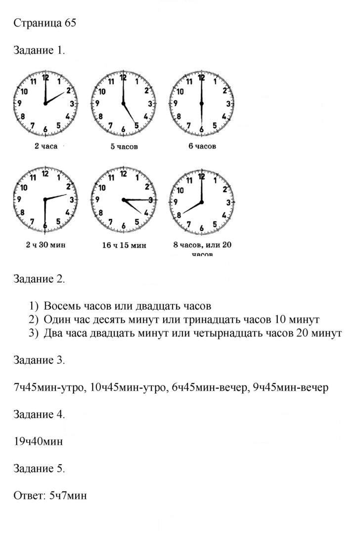 Скан решения номера 65