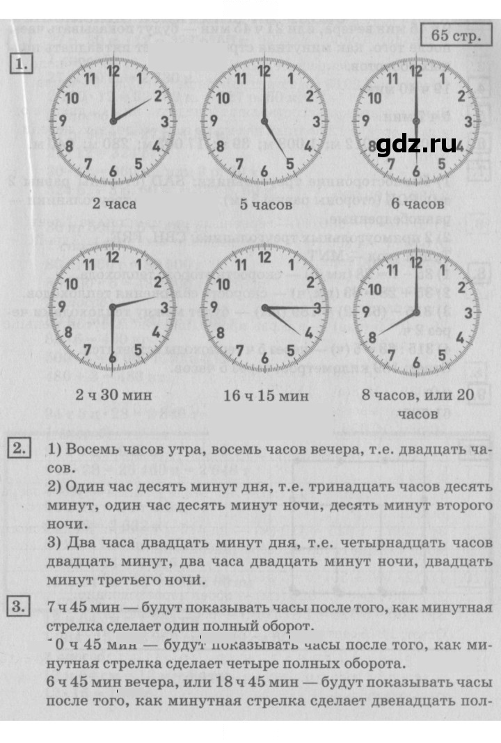 Скан решения номера 65