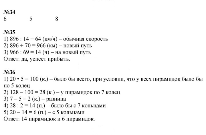 Скан решения номера 66