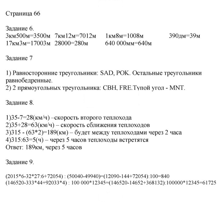 Скан решения номера 66