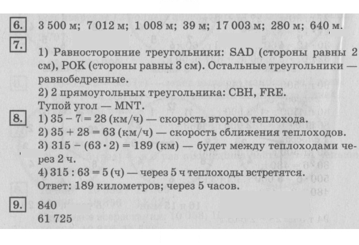 Скан решения номера 66