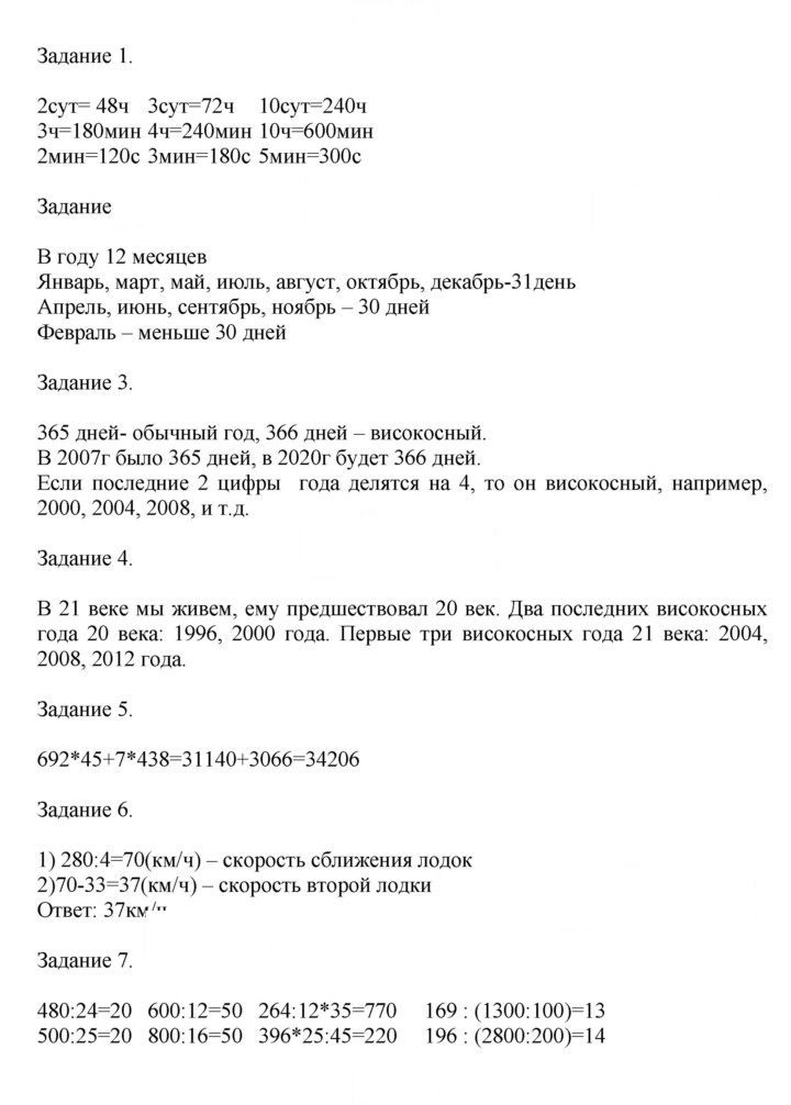 Скан решения номера 67