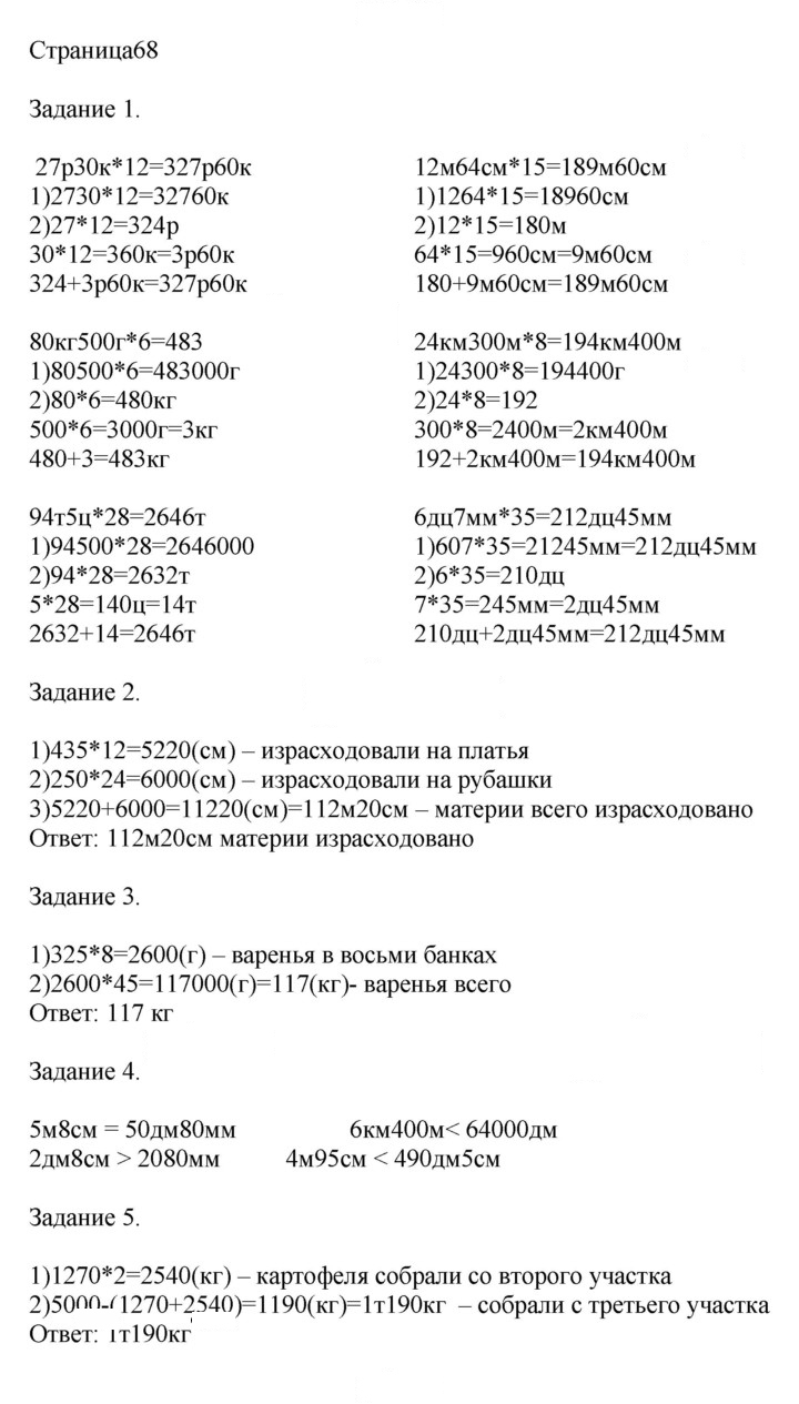 Скан решения номера 68
