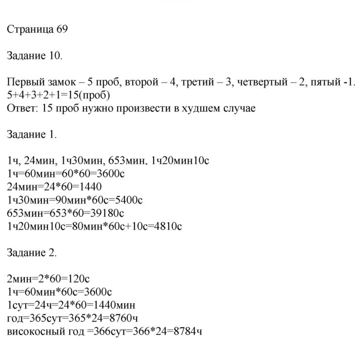 Скан решения номера 69