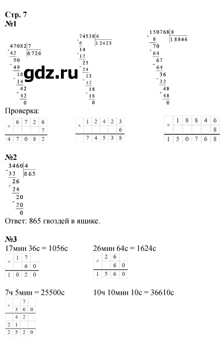 Скан решения номера 7
