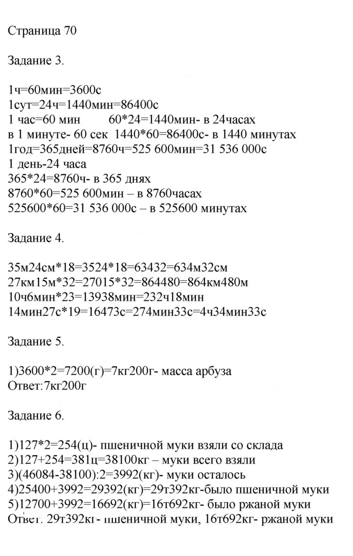 Скан решения номера 70