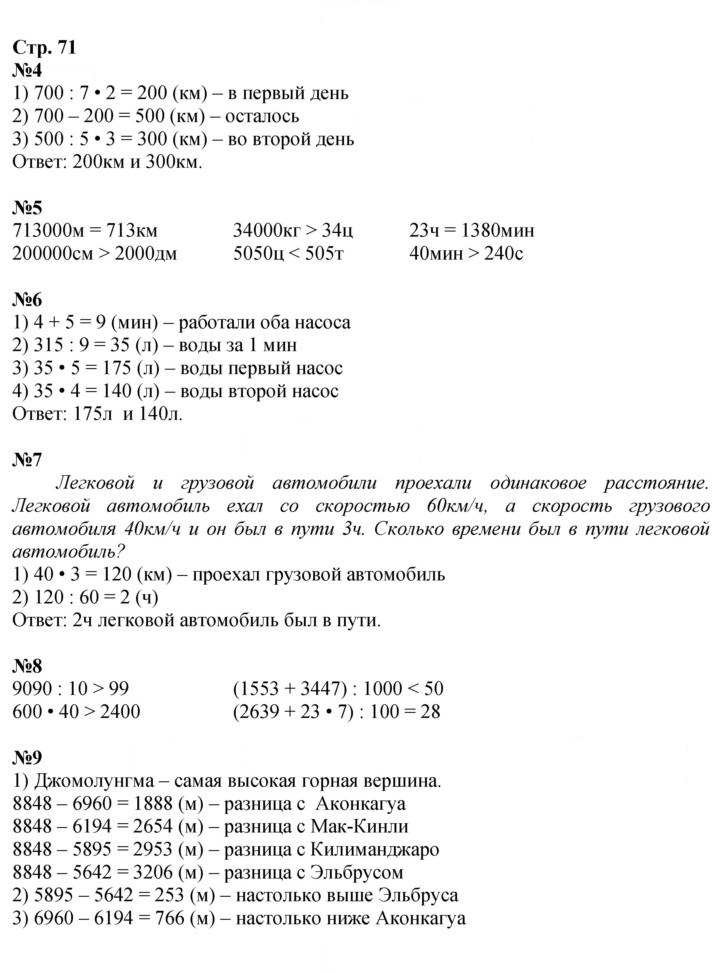 Скан решения номера 71