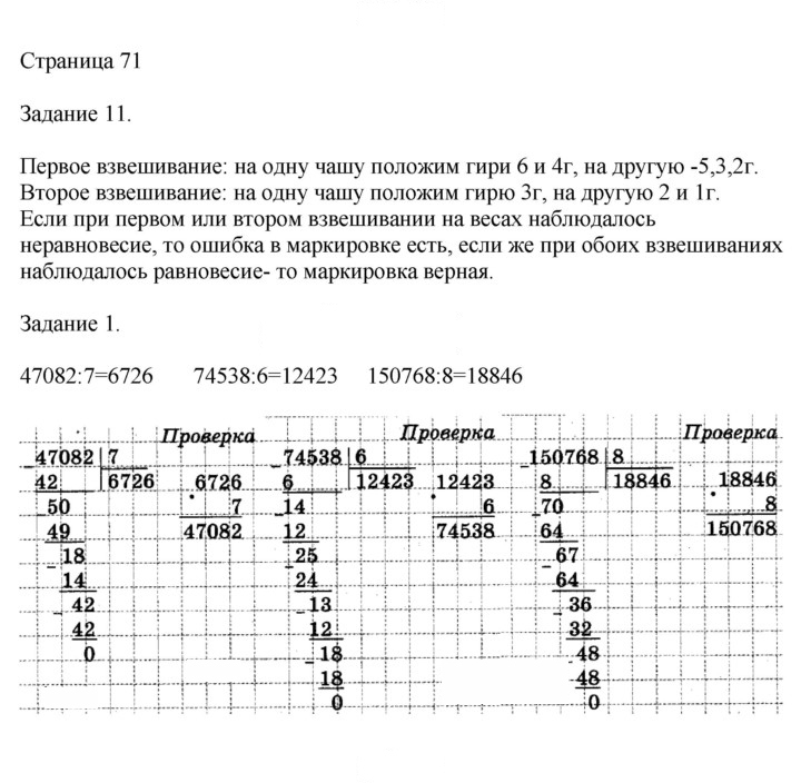 Скан решения номера 71