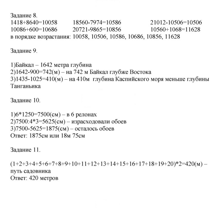 Скан решения номера 72