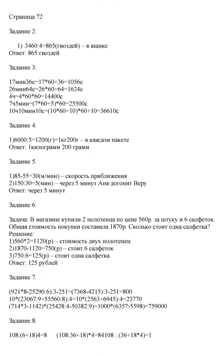 Скан решения номера 72