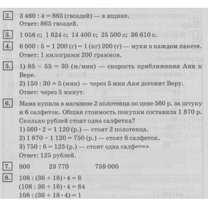 Скан решения номера 72