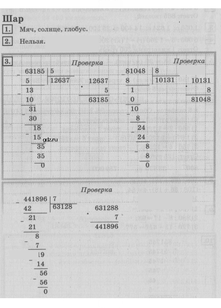 Скан решения номера 73