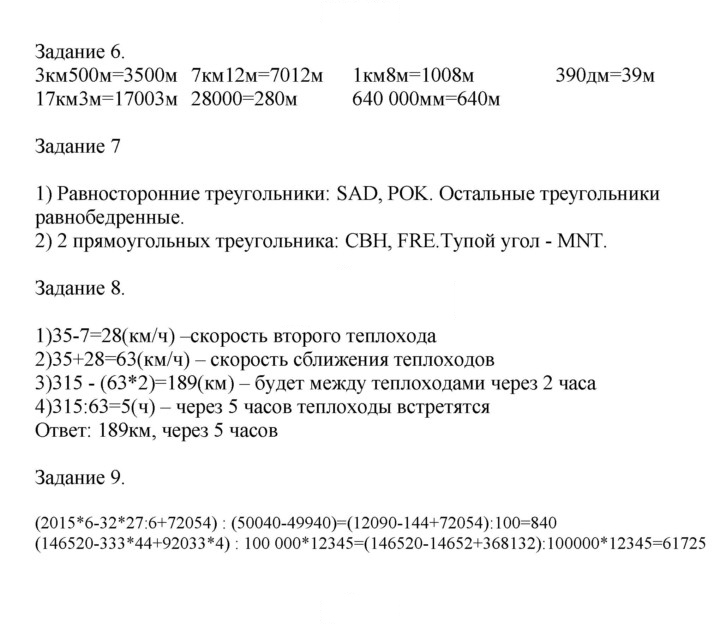 Скан решения номера 74