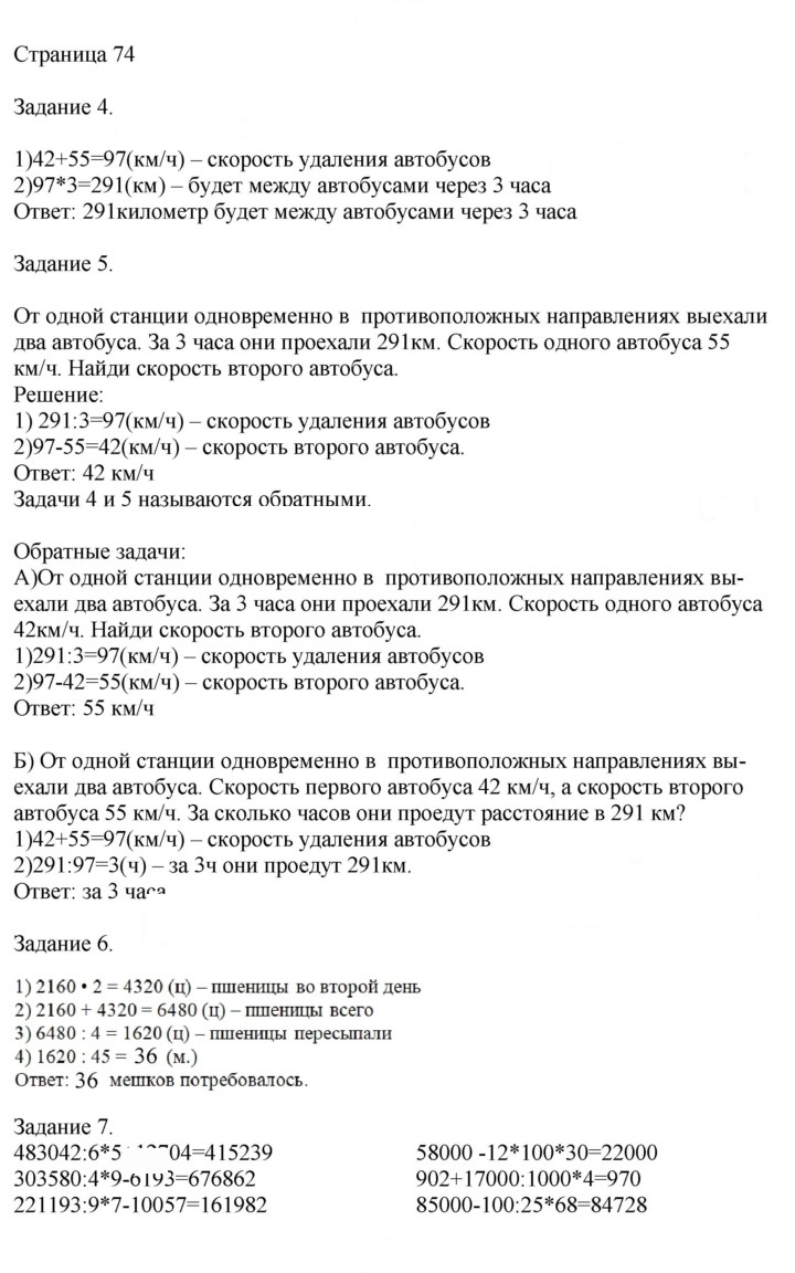 Скан решения номера 74