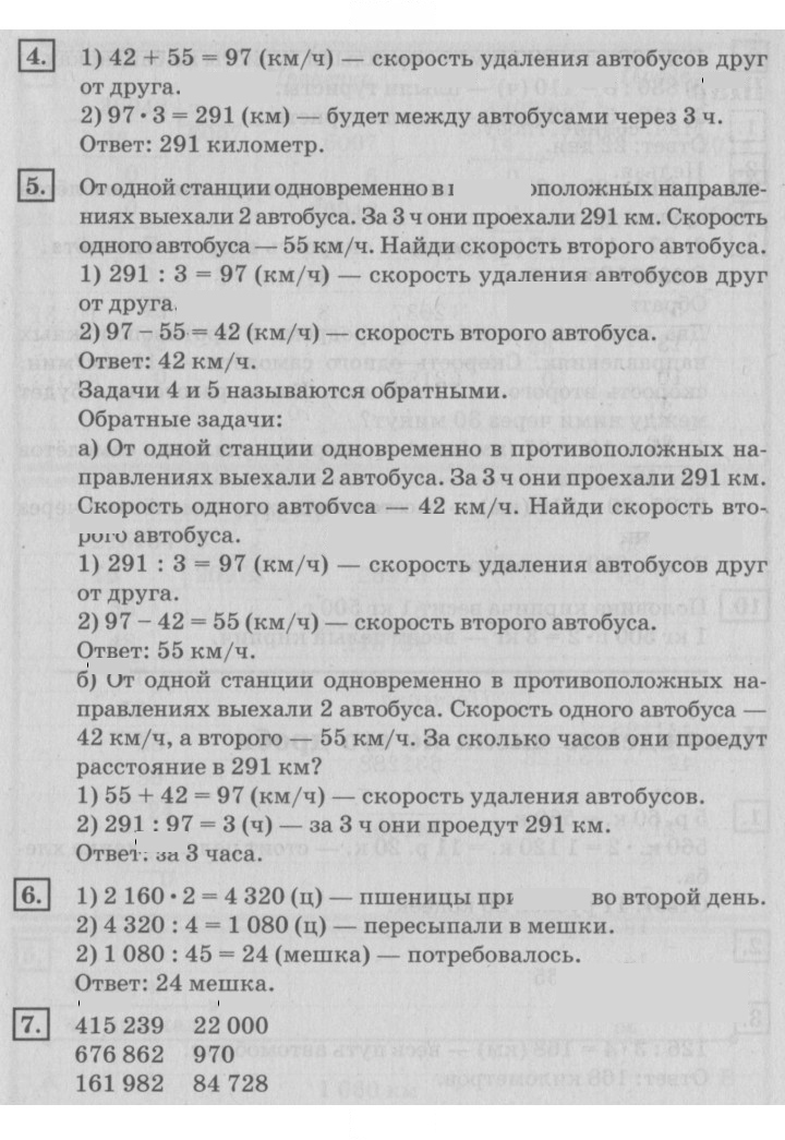 Скан решения номера 74