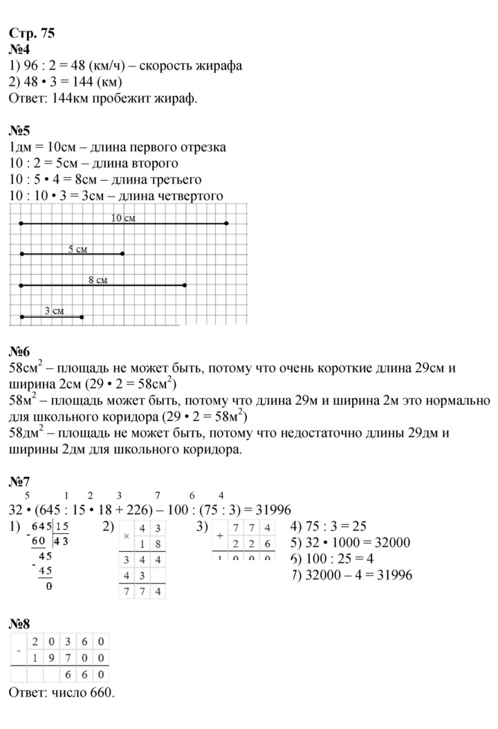 Скан решения номера 75