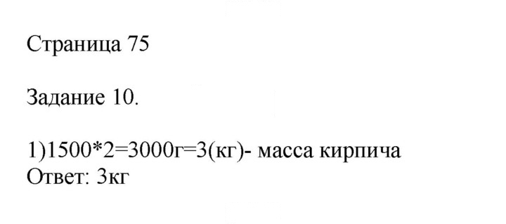 Скан решения номера 75