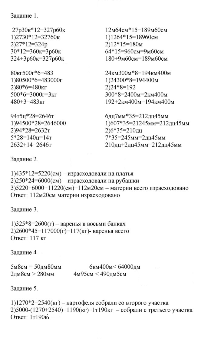 Скан решения номера 76