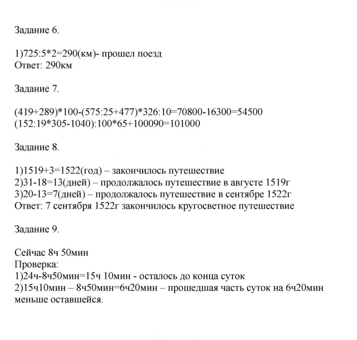 Скан решения номера 76