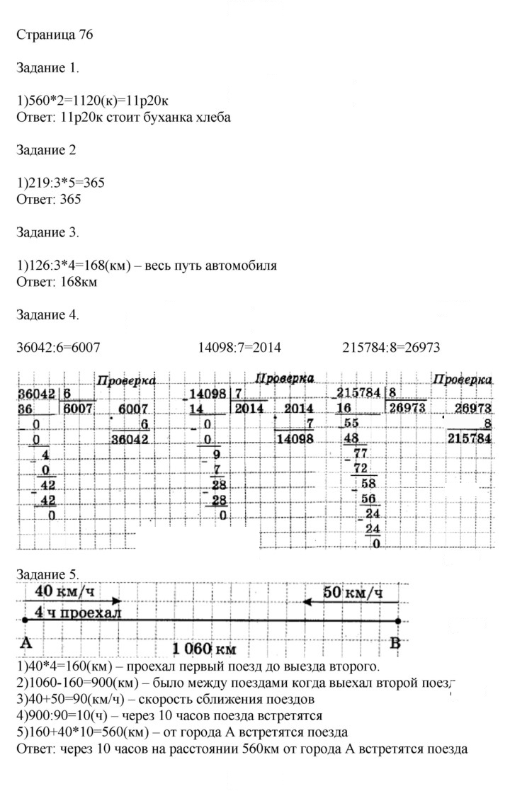 Скан решения номера 76