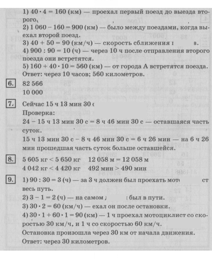 Скан решения номера 76