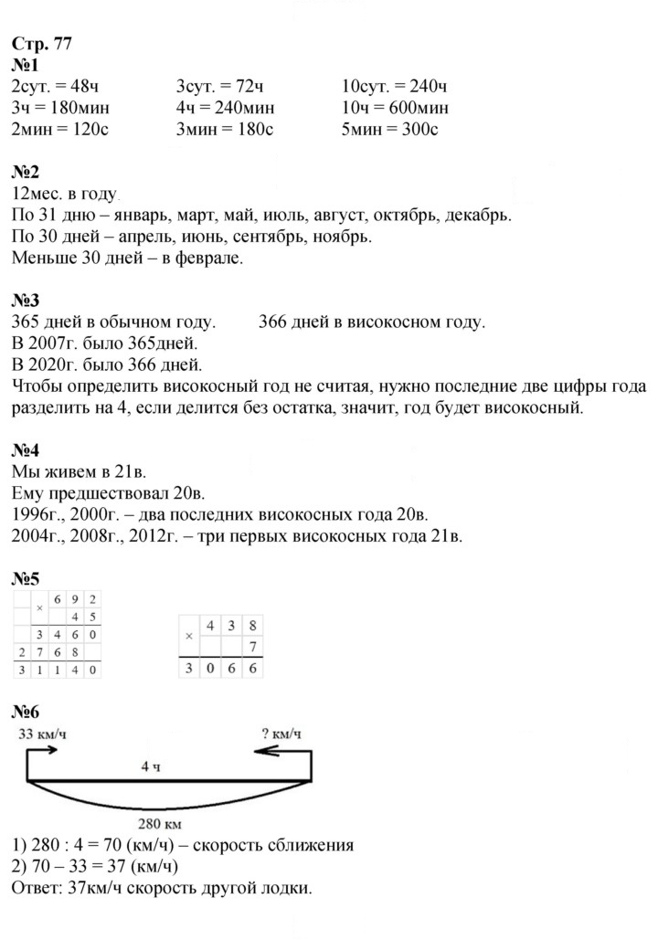 Скан решения номера 77