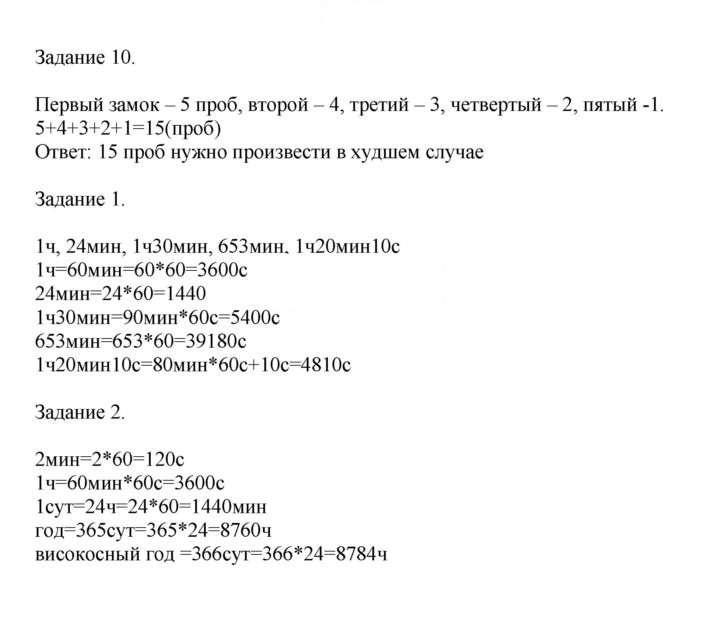 Скан решения номера 77