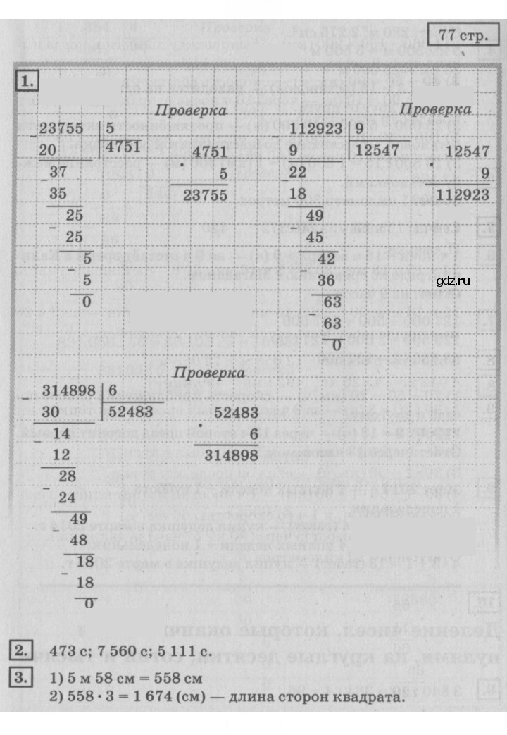 Скан решения номера 77