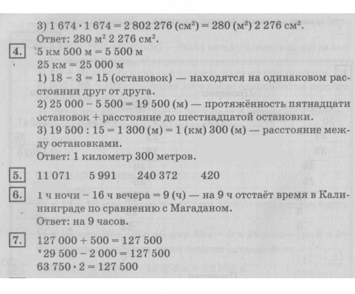 Скан решения номера 77