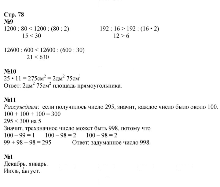 Скан решения номера 78