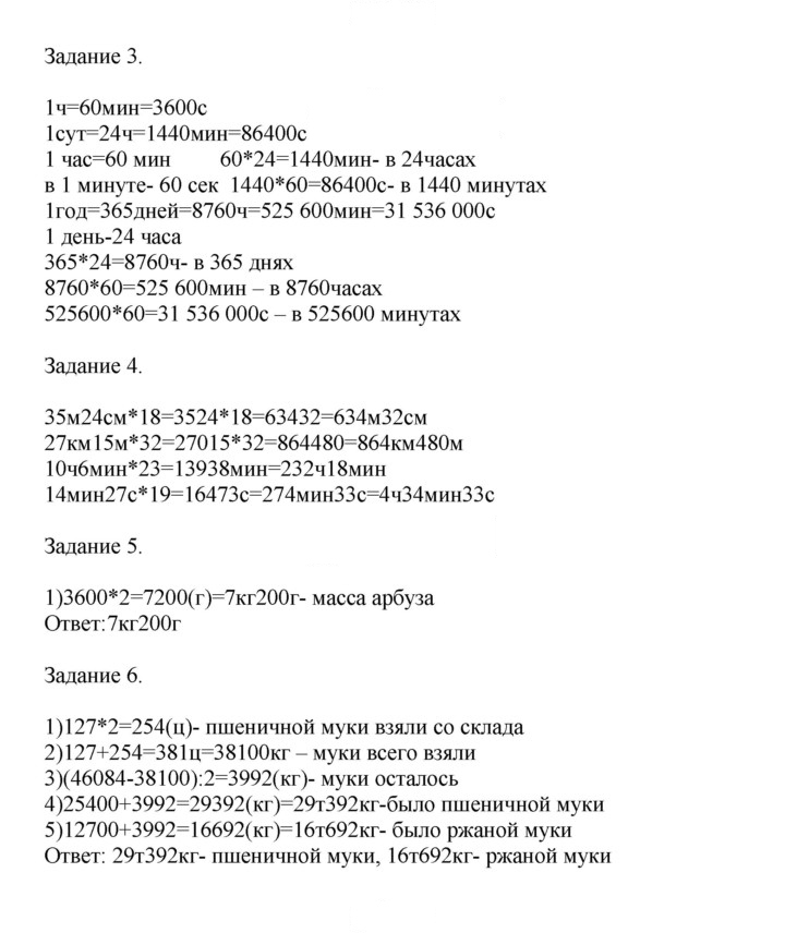 Скан решения номера 78