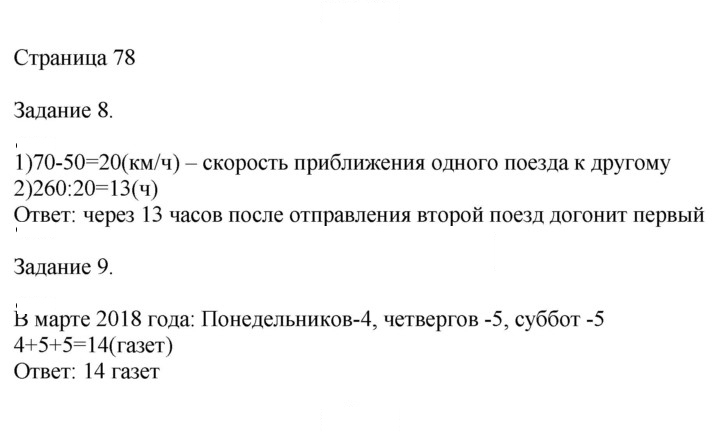 Скан решения номера 78