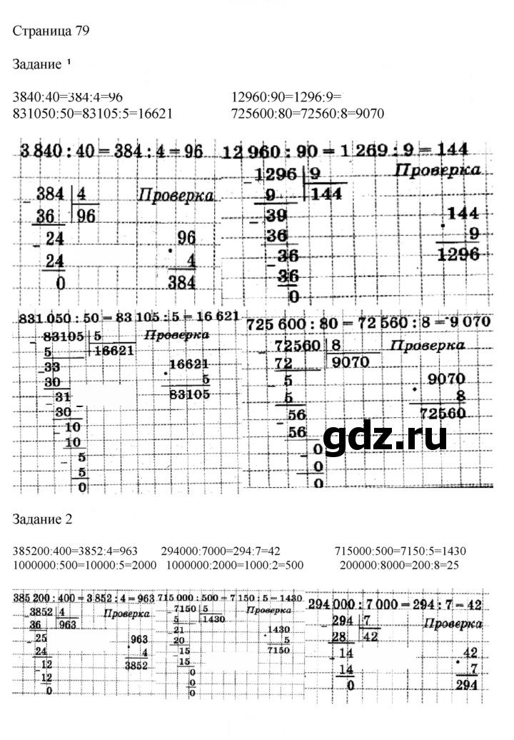 Скан решения номера 79