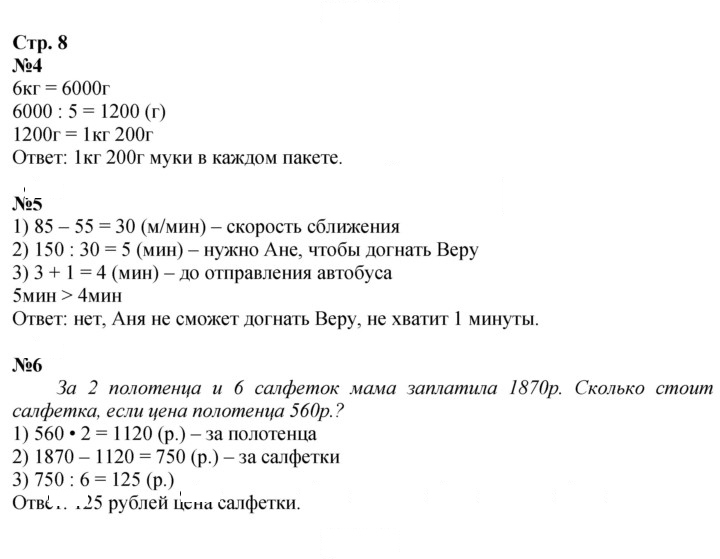 Скан решения номера 8