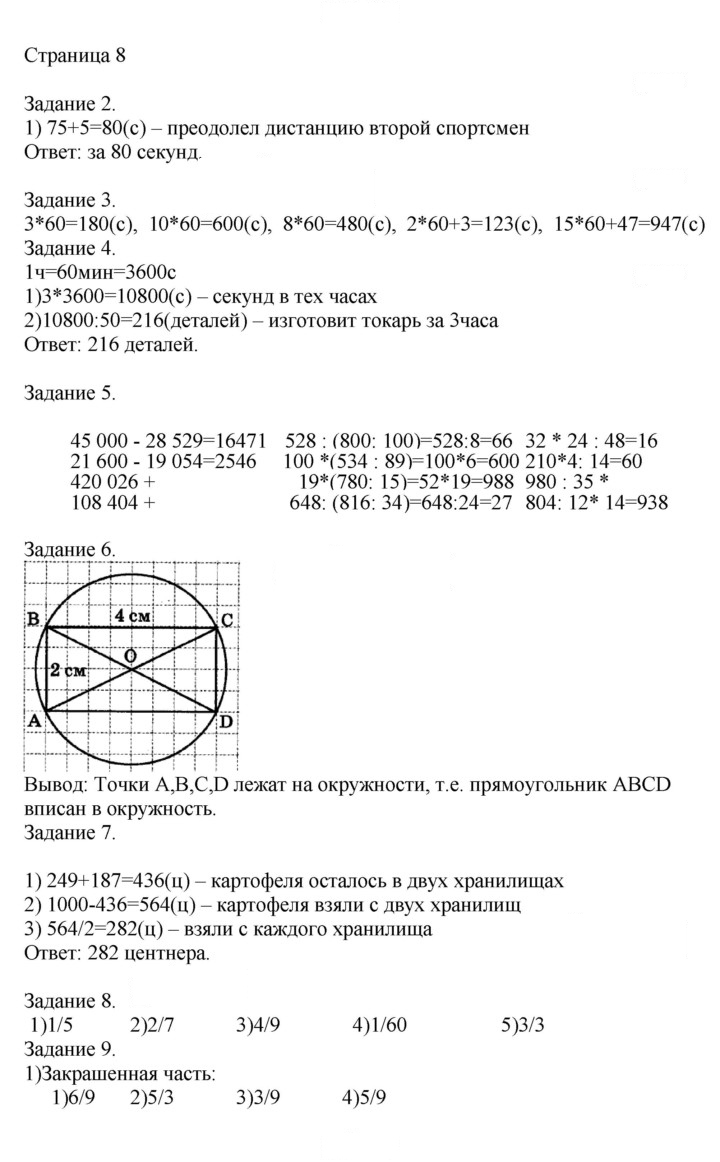 Скан решения номера 8